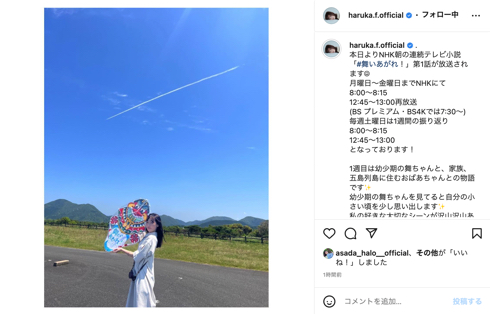 NHK連続テレビ小説「舞いあがれ！」で主人公・岩倉舞役の福原遥