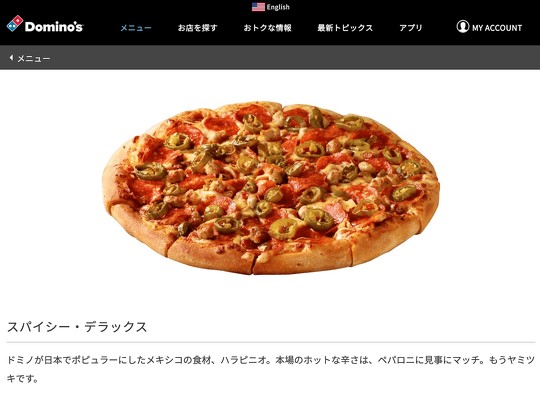 ドミノ・ピザ、大量の激辛ハラピニオ（緑色の唐辛子）が載ったピザ