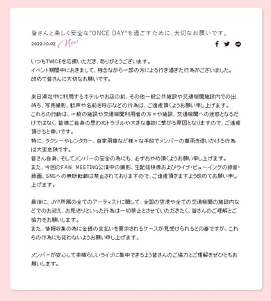 TWICEからのお知らせ