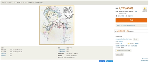 『マンガDE平和』チャリティオークション2022