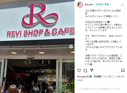 沖縄に拠点を移す上原多香子