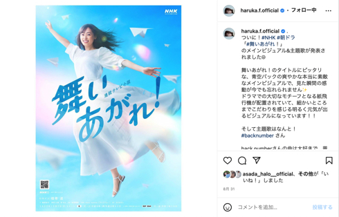 NHK連続テレビ小説「舞いあがれ！」で主人公岩倉舞役の福原遥