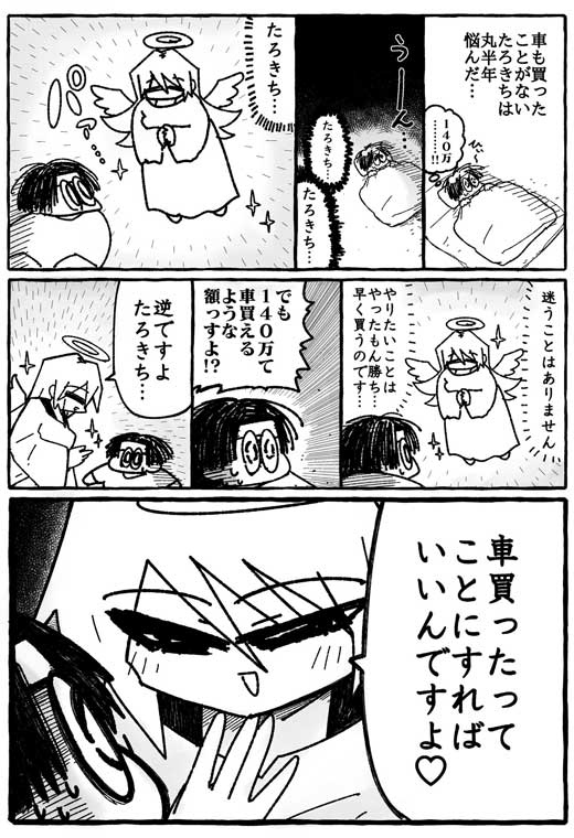 140万円 ミシン 買う 漫画 業務用 刺しゅう