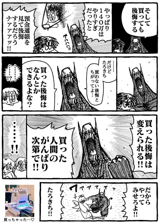 140万円 ミシン 買う 漫画 業務用 刺しゅう
