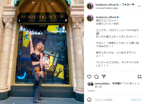 ユニバーサル・スタジオ・ジャパンを楽しむ倖田來未