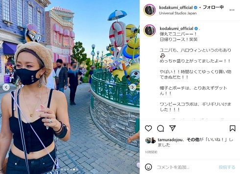 ユニバーサル・スタジオ・ジャパンを楽しむ倖田來未