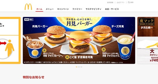 日本マクドナルド、プラスチック製のストローやスプーンから、紙製ストローと木製スプーンに順次切り替え
