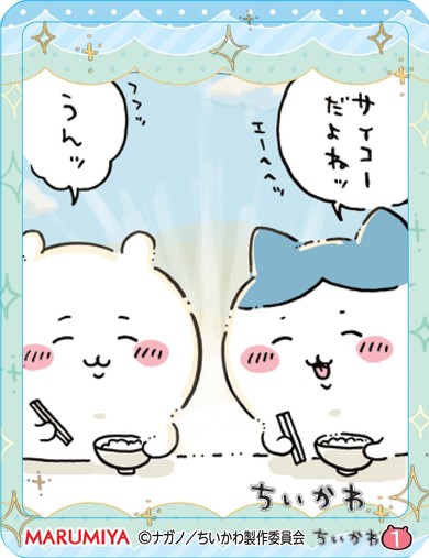 ちいかわふりかけ