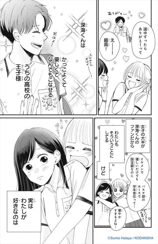 拝啓、伝書鳩さま