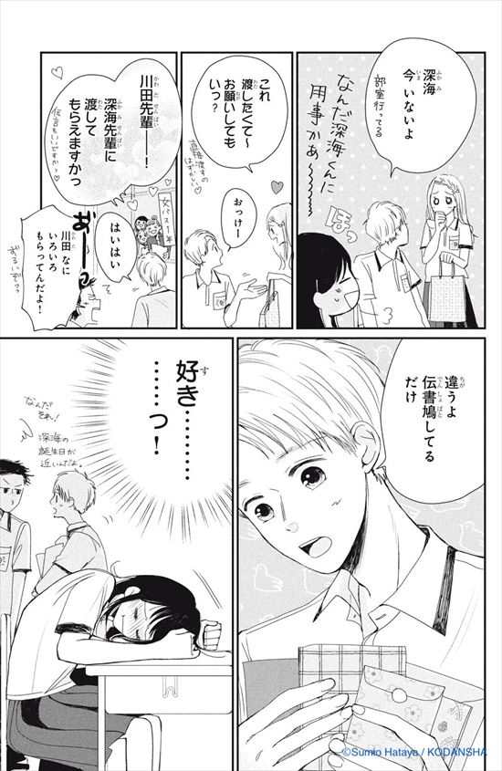 拝啓、伝書鳩さま