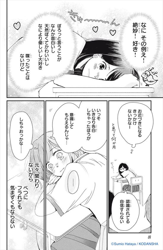 拝啓、伝書鳩さま