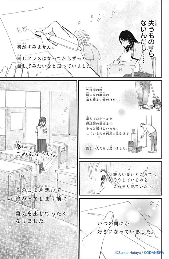 拝啓、伝書鳩さま