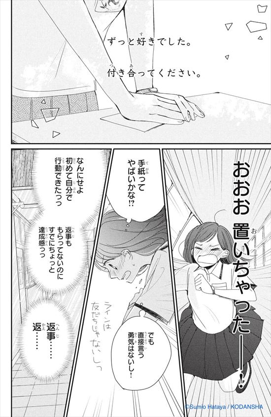 拝啓、伝書鳩さま