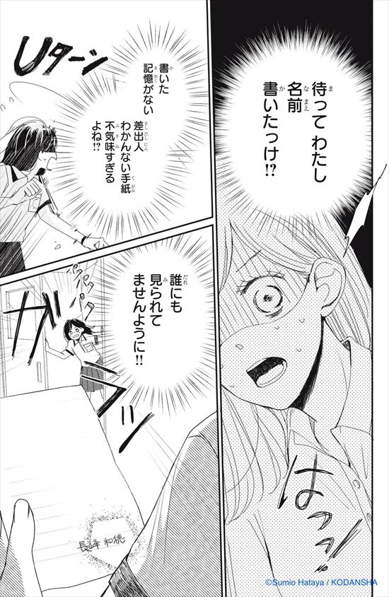 拝啓、伝書鳩さま