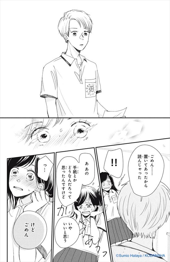 拝啓、伝書鳩さま