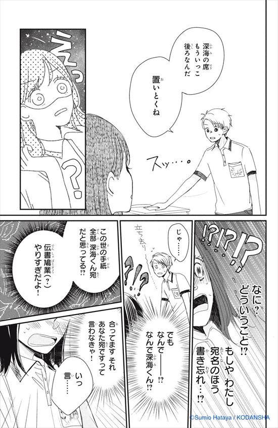拝啓、伝書鳩さま