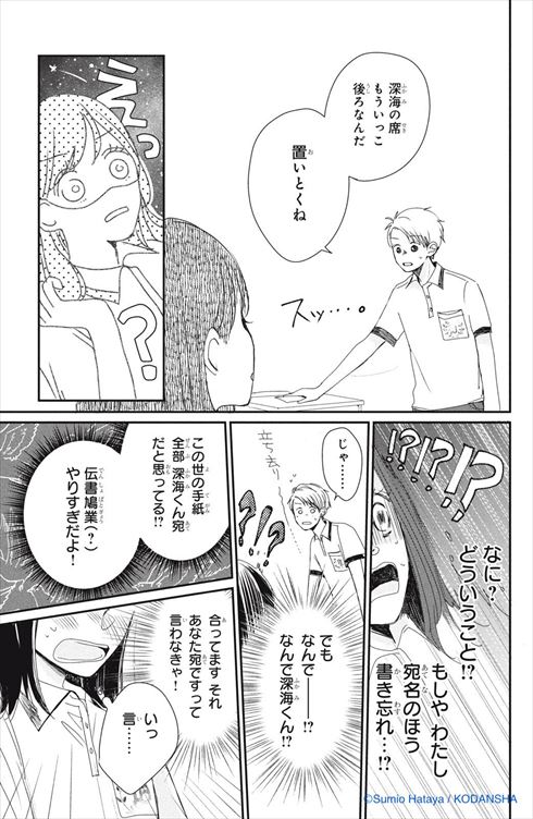 拝啓、伝書鳩さま
