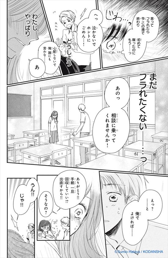 拝啓、伝書鳩さま