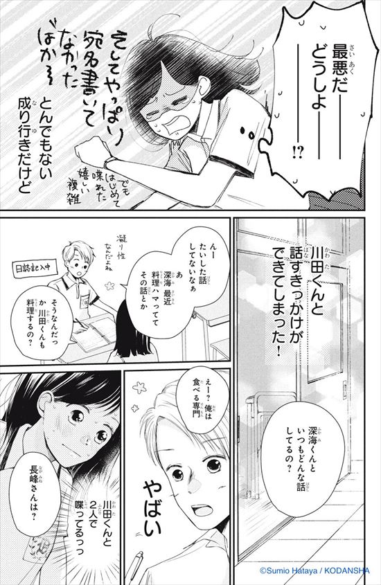 拝啓、伝書鳩さま