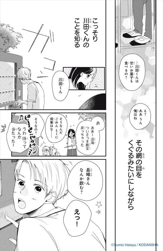 拝啓、伝書鳩さま