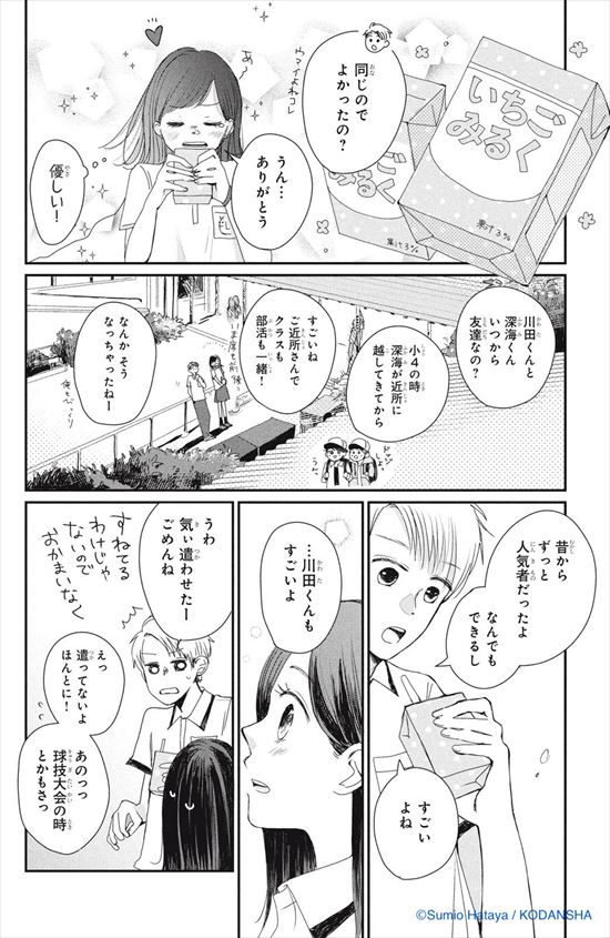 拝啓、伝書鳩さま