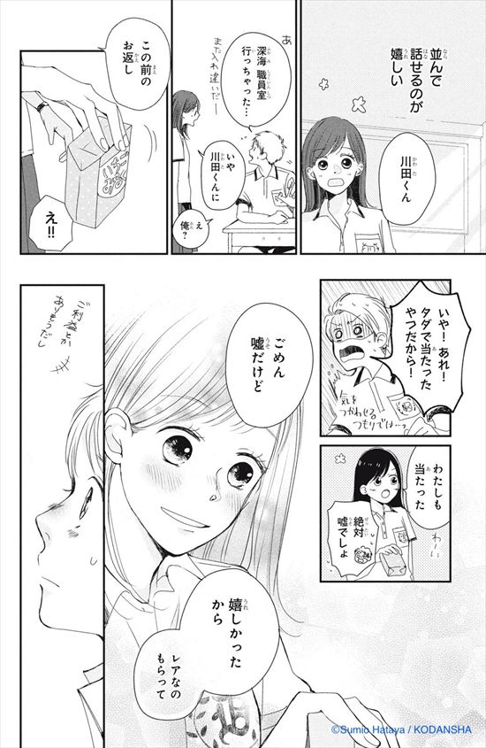 拝啓、伝書鳩さま