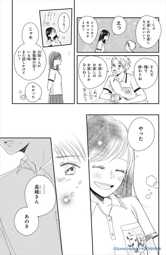 拝啓、伝書鳩さま