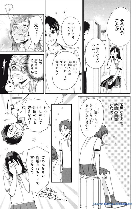 拝啓、伝書鳩さま
