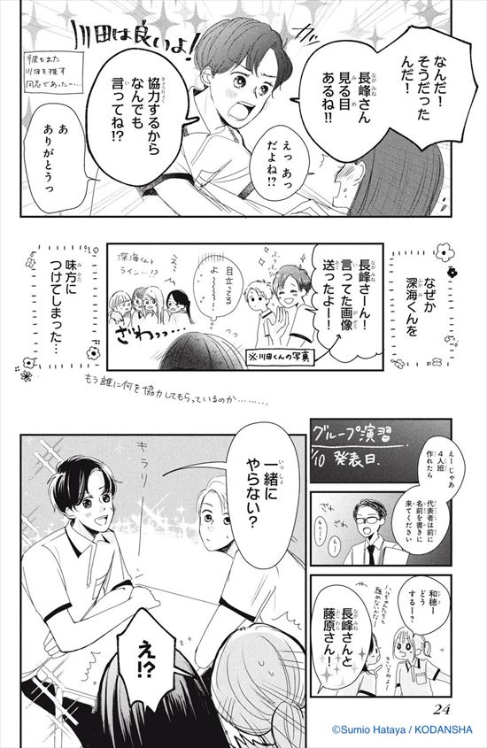 拝啓、伝書鳩さま