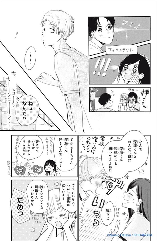 拝啓、伝書鳩さま