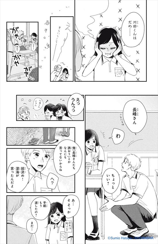 拝啓、伝書鳩さま