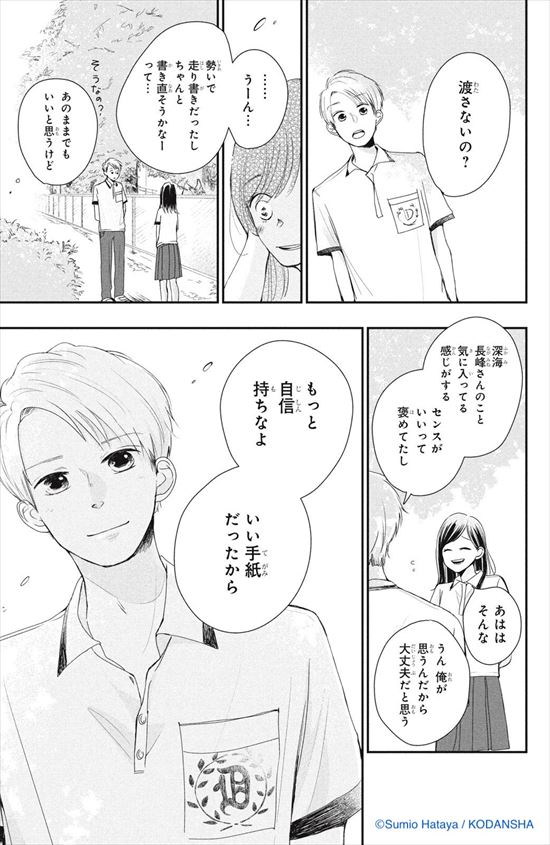 拝啓、伝書鳩さま