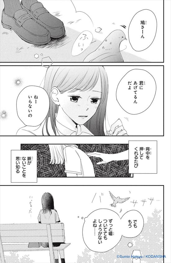 拝啓、伝書鳩さま