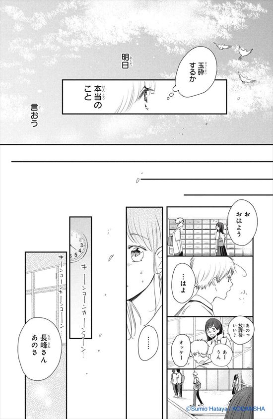 拝啓、伝書鳩さま