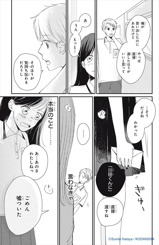 拝啓、伝書鳩さま