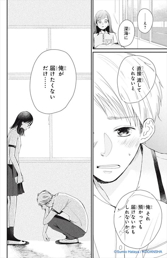 拝啓、伝書鳩さま