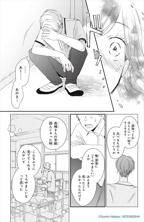 拝啓、伝書鳩さま