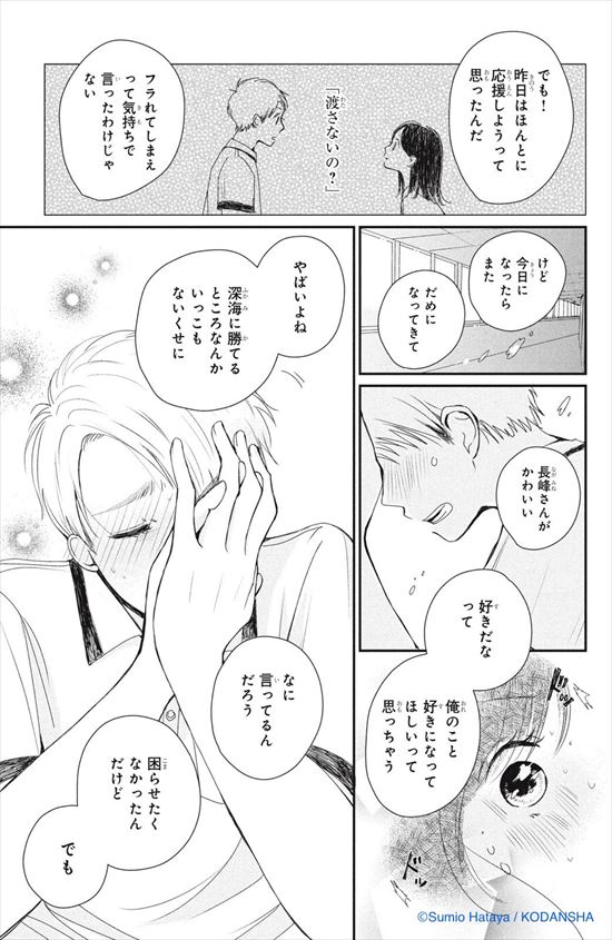 拝啓、伝書鳩さま