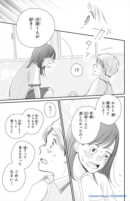 拝啓、伝書鳩さま