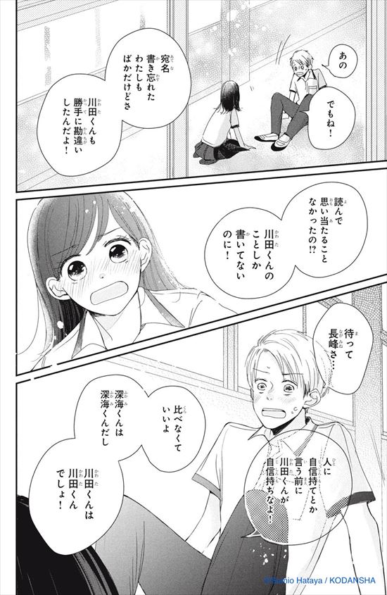 拝啓、伝書鳩さま