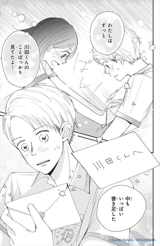 拝啓、伝書鳩さま