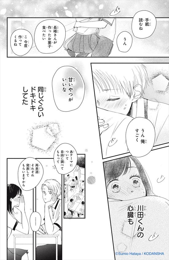 拝啓、伝書鳩さま