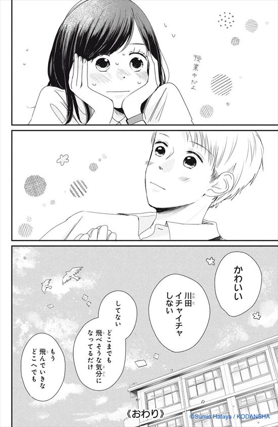 拝啓、伝書鳩さま