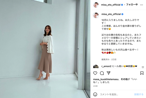 「西武ライオンズ」主将の源田壮亮選手の妻で元乃木坂46の衛藤美彩が誹謗中傷騒動後初投稿