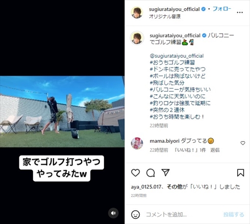 自宅でゴルフ練習する杉浦太陽