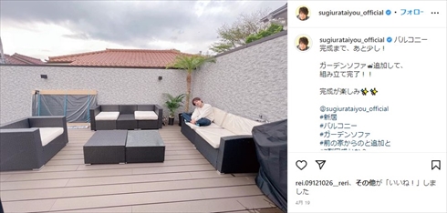 杉浦太陽の自宅のバルコニー