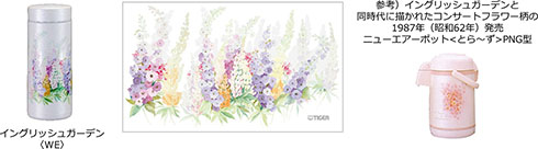 タイガー魔法瓶・花柄デザインボトル・イングリッシュガーデンの説明