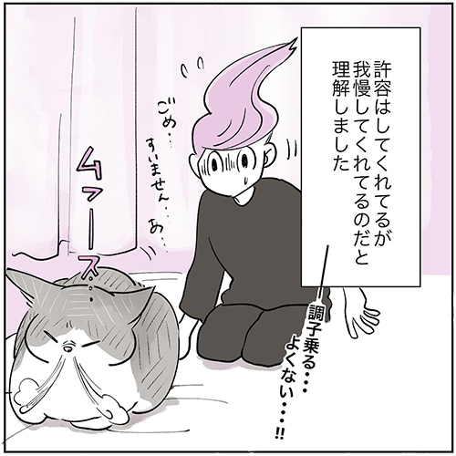 嫌なものはイヤ最終ページ