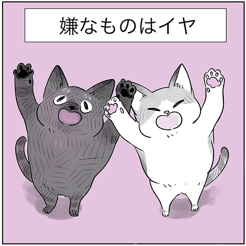 嫌なものはイヤ1