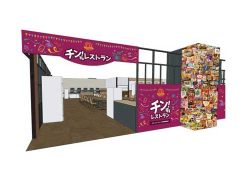 チン！するレストラン 冷凍食品 アイス 食べ放題 ヨドバシ 期間限定